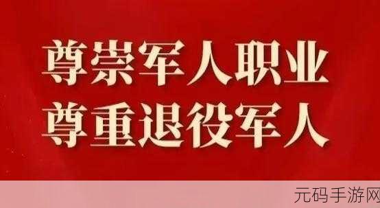2024年9月有召回退役军人的新闻吗,老兵归来:9月最新退役军人召回资讯速递