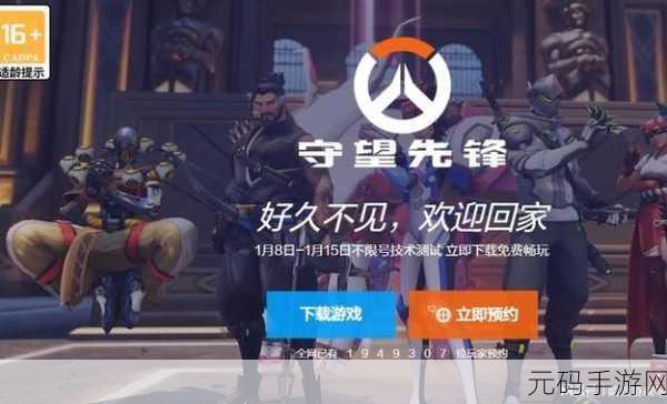 守望先锋2国服回归,《守望先锋2》手游版本正式登陆国服
