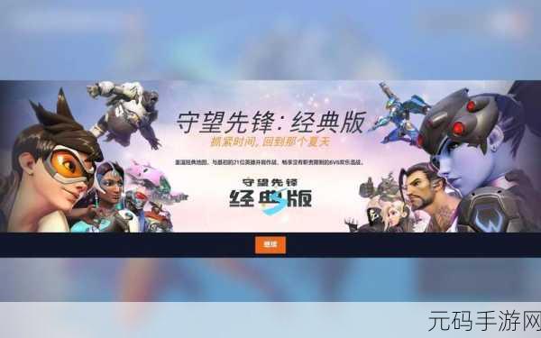 守望先锋2国服回归,《守望先锋2》手游版本正式登陆国服