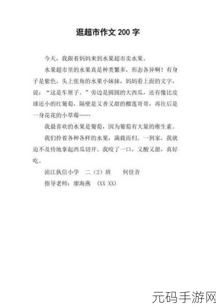 穿戴式跳d放在里面逛超市作文,超市大冒险:我的隐藏任务
