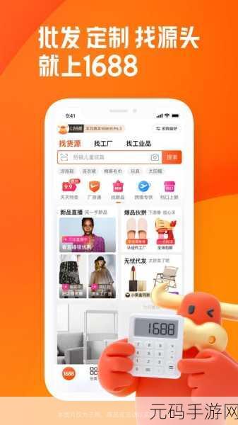 成品网站1688入口网页版怎么进,手游商城1688进货攻略:APP操作指南