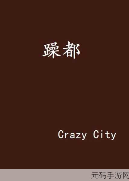 天天躁日日躁狠狠躁,天天冲锋向前冲