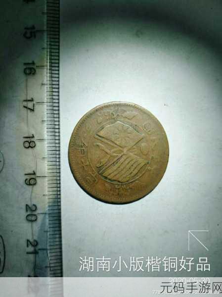 阿阿阿好铜铜铜水,铜币大作战:集铜成金