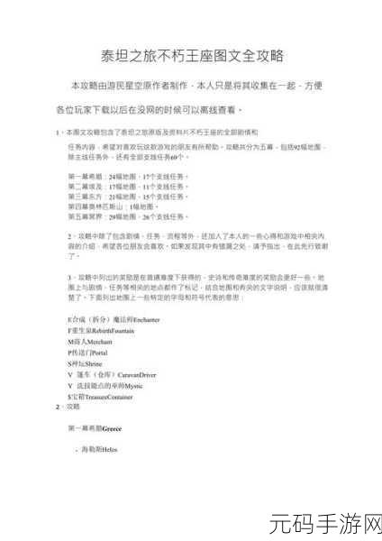 泰坦之旅北地详细攻略,《泰坦之旅:北境传说》新手进阶攻略大全