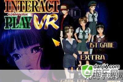 电车之狼vr有辅助吗怎么用，模拟驾驶VR游戏辅助功能使用教程