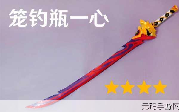 笼钓瓶一心,「瓶一心:影之剑圣」