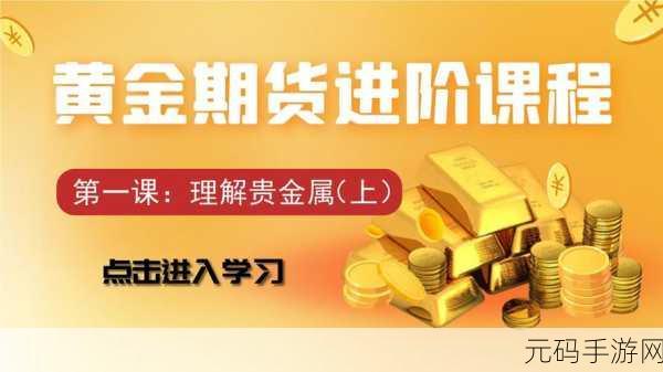 黄金网站app免费入口大全,黄金资讯掌上通-专业贵金属行情资讯平台