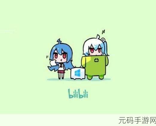 十八款b站，B站精选手游推荐