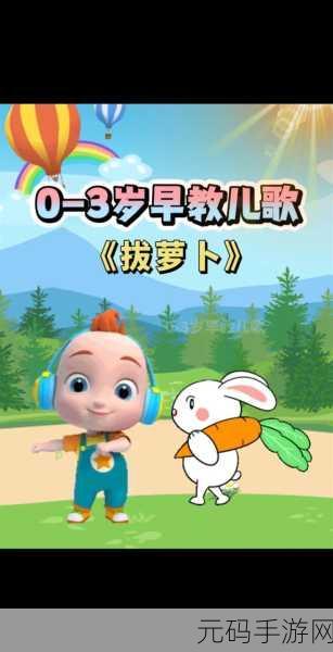 二人世界拔萝卜生猴子看全集,欢乐萝卜园:双人趣味冒险