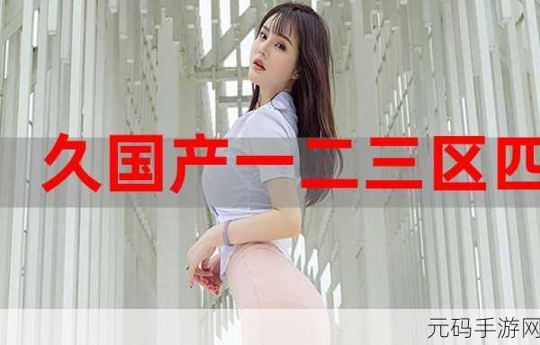 国产乱码一区,热门国风手游专区