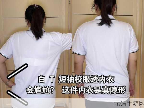 校服太透了r头凸出来了,校服穿搭小技巧