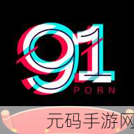 杰辉网络ios91轻量版描述文件,91游戏助手 - 轻松畅玩iOS手游