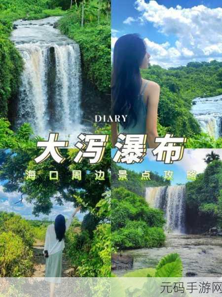 水帘白瀑如饥似渴一丛金黄，瀑布探秘：寻找金色宝藏