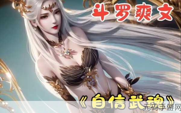 唐三插曲比比东不亦乐乎艺文笔记,斗罗大陆:比比东的秘密日记