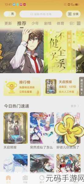 修修漫画免费漫画入口页面在线阅读下载,修修漫画 - 免费动漫阅读器