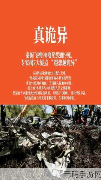 2022空难原因为什么不公布,揭秘2022空难事件:真相背后的故事【深度调查】