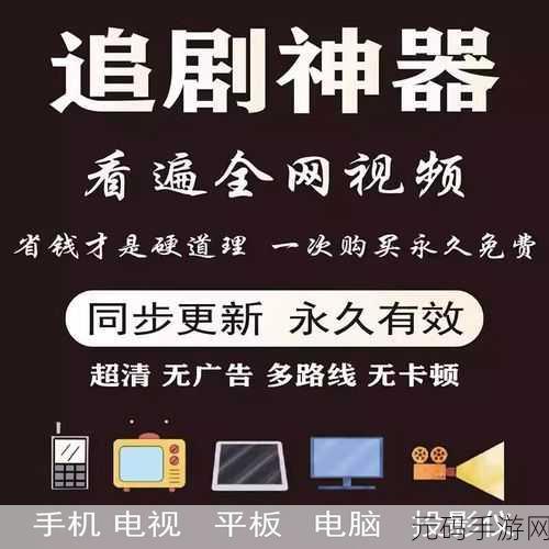 9.1视频极速版下载安装,9.1视频极速版APP下载-轻量快速追剧神器
