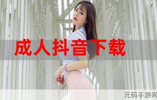 抖阴成人版,心动交友