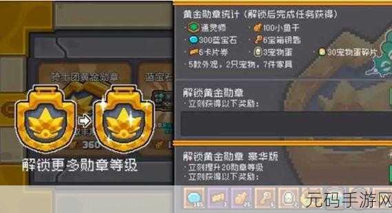 元气骑士前传黄金勋章获取攻略