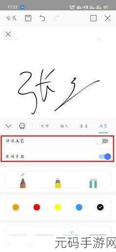 WPS 文字打造逼真手写签名效果秘籍