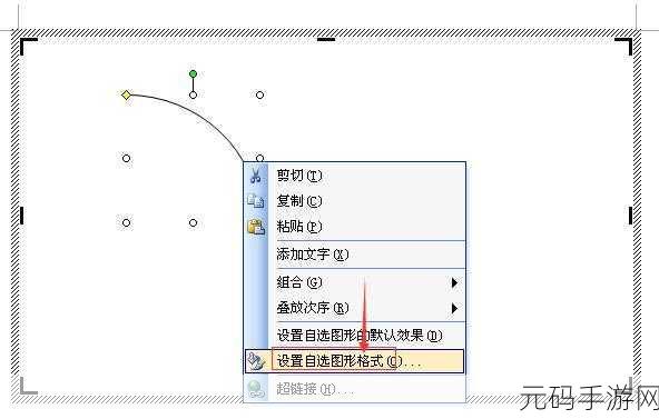 轻松掌握!WPS PPT 绘制右弧形箭头秘籍