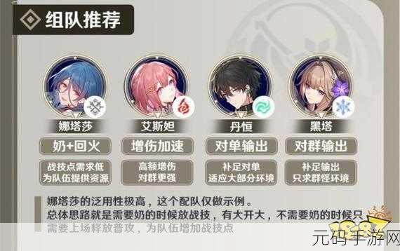 崩坏，星穹铁道娜塔莎组队推荐及新手攻略