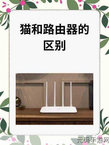 宽带光猫与路由器,差异究竟在哪?