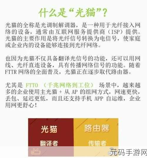 宽带光猫与路由器,差异究竟在哪?