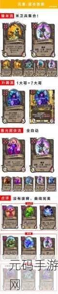 炉石传说酒馆战棋新随从高效机师登场,引领战术新风潮