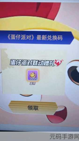 蛋仔派对2024年彩虹币兑换码全攻略