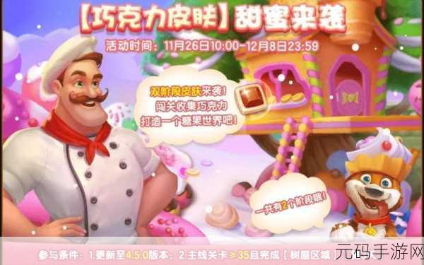 梦幻花园巧克力主题皮肤收集攻略
