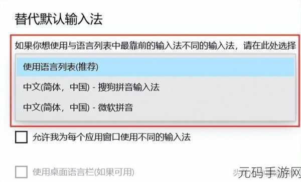 Win10 输入法切换热键修改秘籍大公开