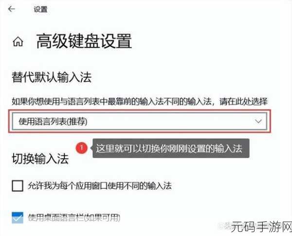 Win10 输入法切换热键修改秘籍大公开