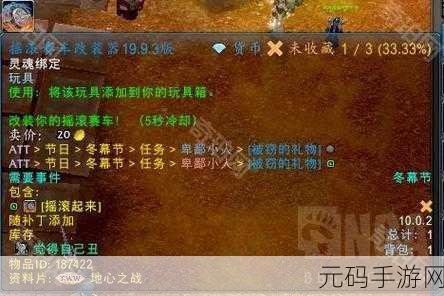 魔兽世界2024冬幕节幻化刷取全攻略