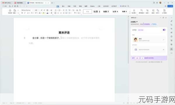 WPS 文字字号缩放秘籍,让您快速掌控字体大小