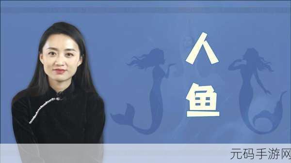 writeas人鱼繁殖期，人鱼恋曲：繁衍传说