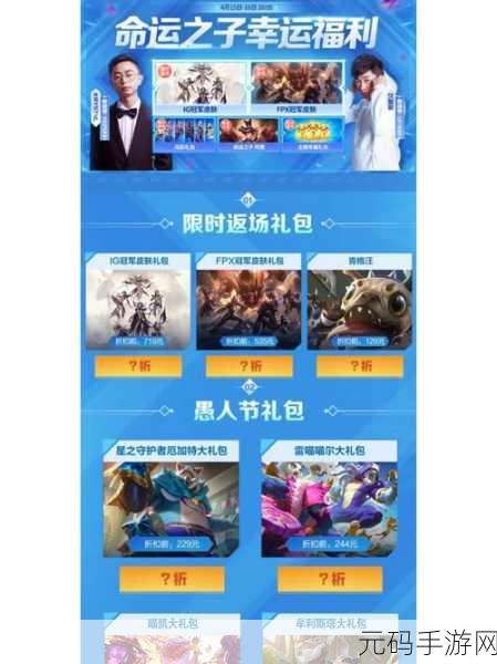 FNC冠军皮肤,FNC冠军限定皮肤礼包