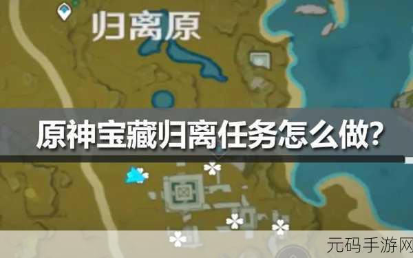 原神宝藏归离任务通关及最后遗迹流程全攻略
