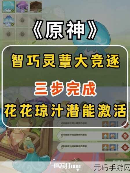 原神智巧灵蕈大竞逐活动全攻略