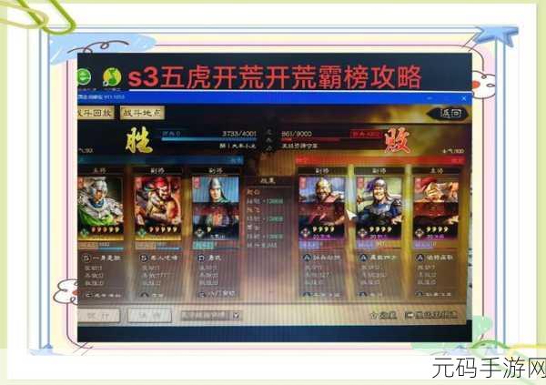 三国谋定天下S3赛季,大乔孙策太史慈开荒攻略全解析