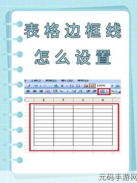 轻松搞定 WPS 表格双实线边框设置秘籍