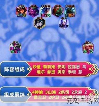 金铲铲之战S11赛季高法辛德拉阵容搭配深度解析