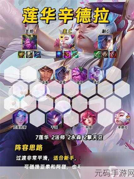 金铲铲之战S11赛季高法辛德拉阵容搭配深度解析