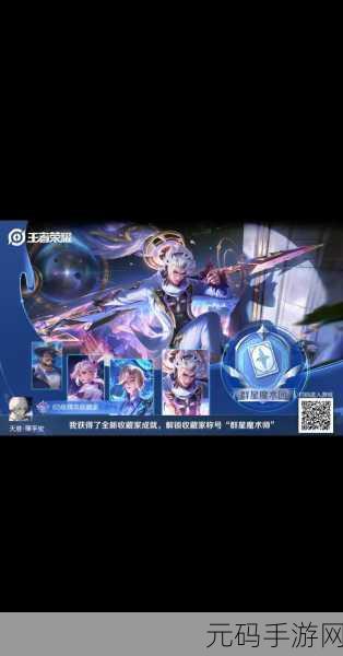 王者荣耀韩信群星魔术团皮肤资讯详解