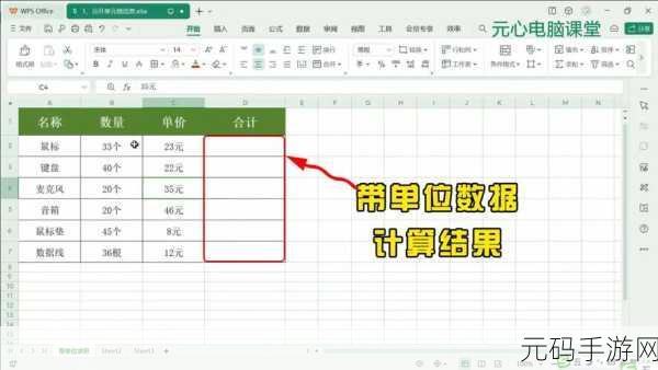 破解 Excel 带单位单元格计算难题,妙招在此!