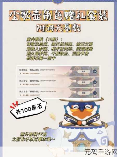 原神洞天摹数使用方法详解,打造你的专属家园