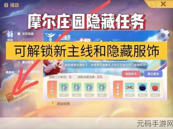 摩尔庄园手游隐藏任务彩蛋触发全攻略