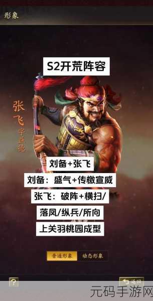 三国志战略版S2开荒全攻略，难度解析与阵容推荐