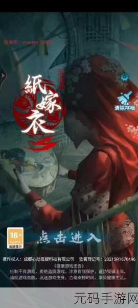 手游资讯,纸嫁衣3鸳鸯债第一章搜轿攻略全解析