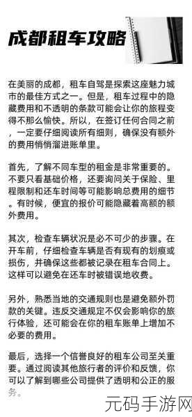 同程旅行 APP 租车秘籍,轻松出行一步到位